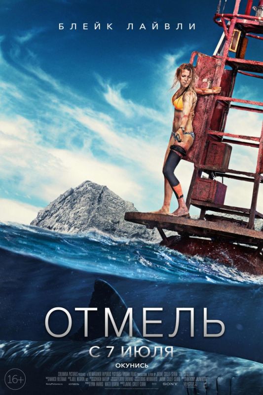 Скачать Отмель