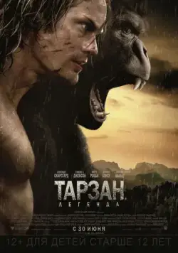 Тарзан. Легенда (2016) торрент