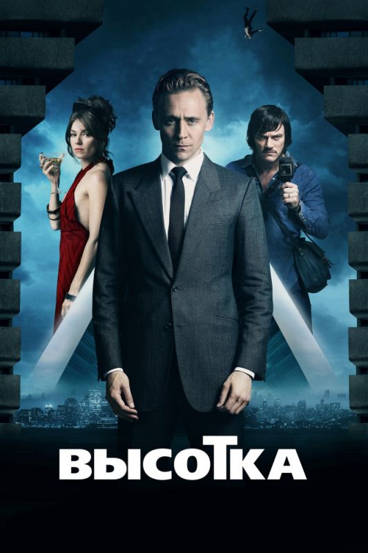 Скачать Высотка