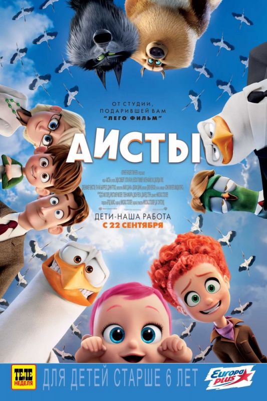 Скачать Аисты