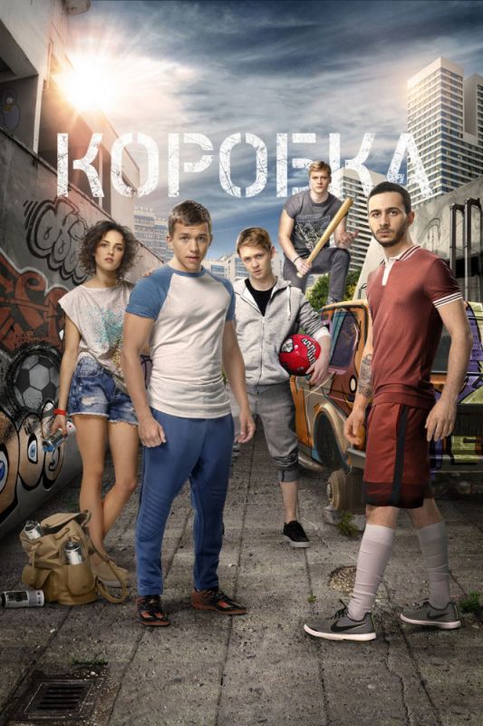 Скачать Коробка