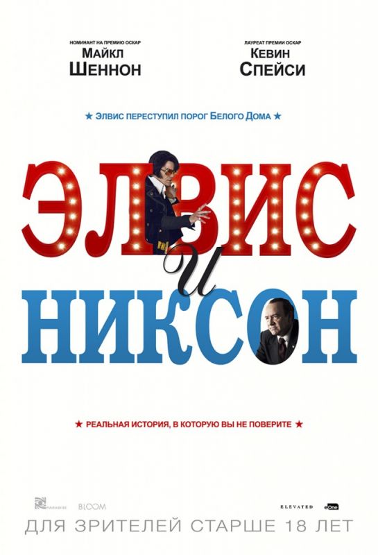 Скачать Элвис и Никсон