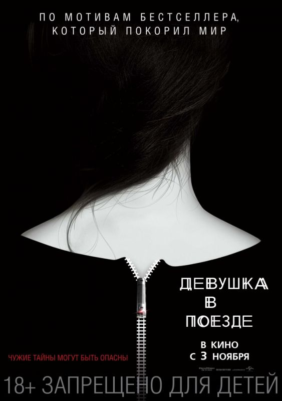 Скачать Девушка в поезде