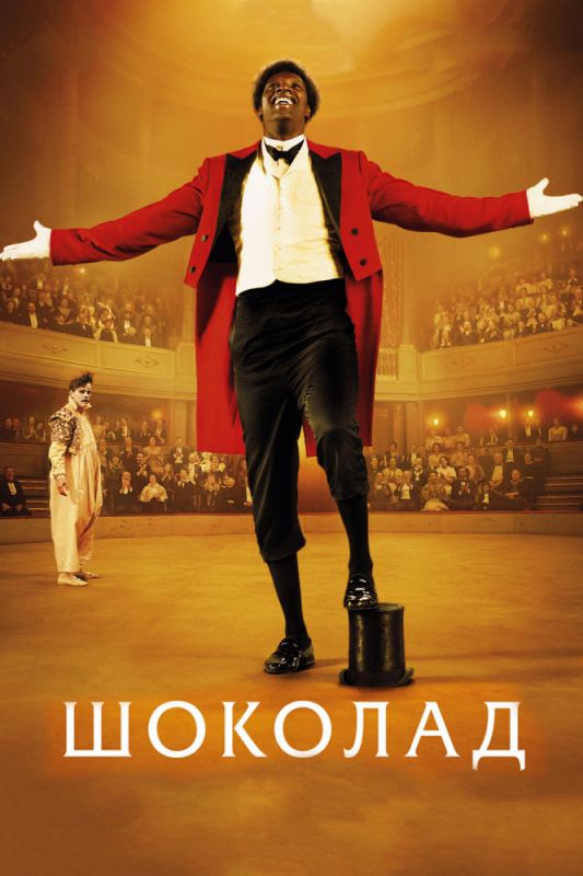 Скачать Шоколад