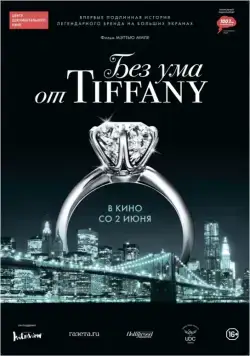 Без ума от Tiffany (2016) торрент