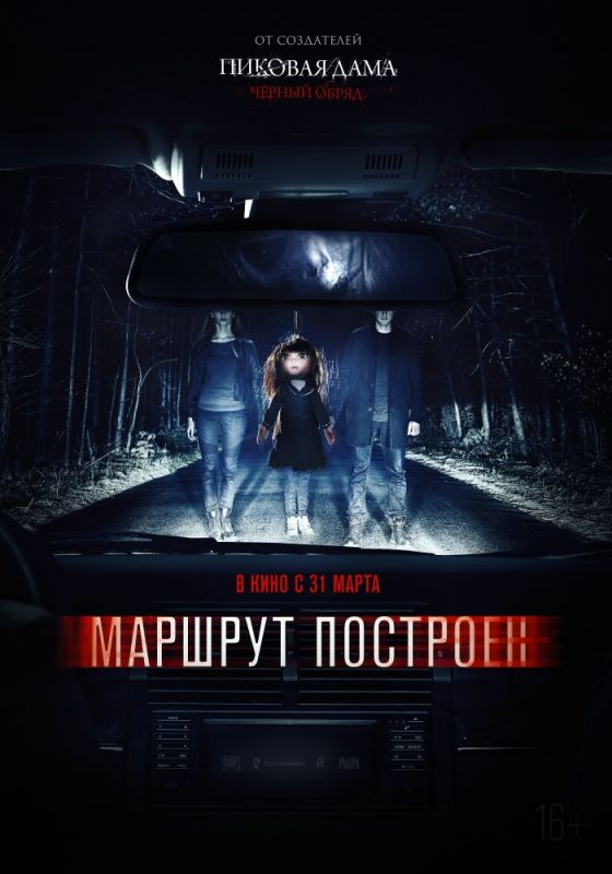 Скачать Маршрут построен