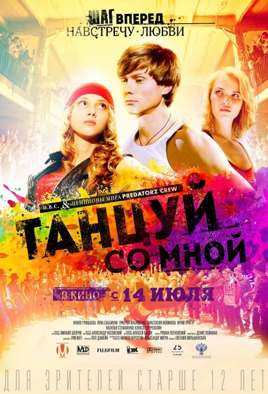 Скачать Танцуй со мной