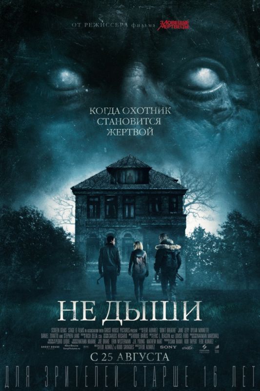 Скачать Не дыши