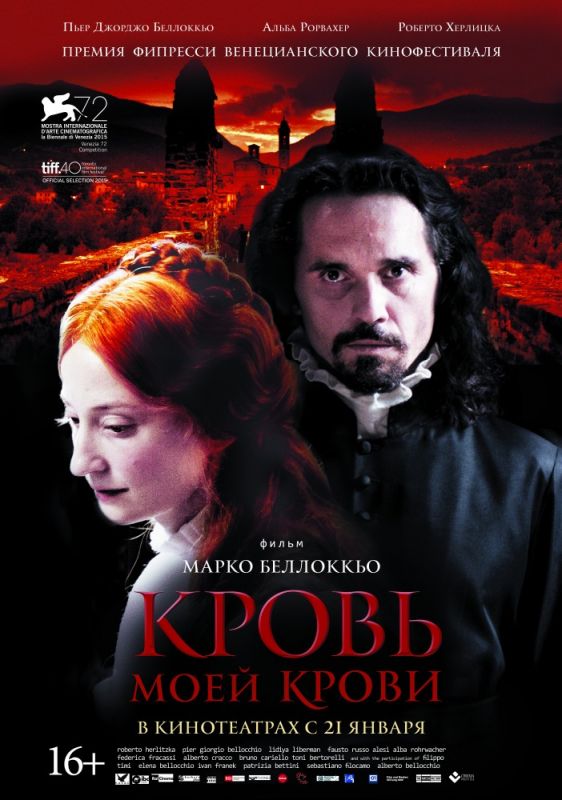Скачать Кровь моей крови
