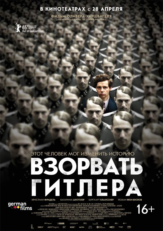 Скачать Взорвать Гитлера