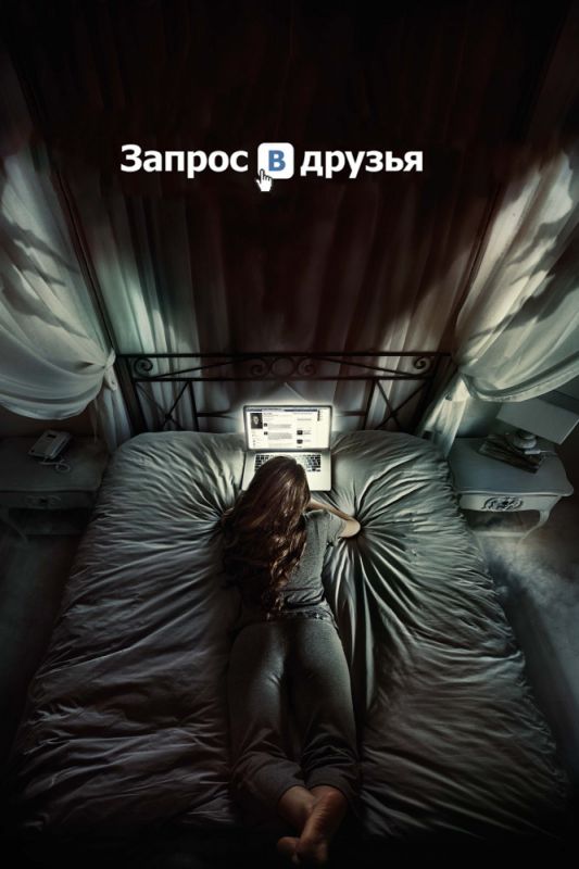 Скачать Запрос в друзья