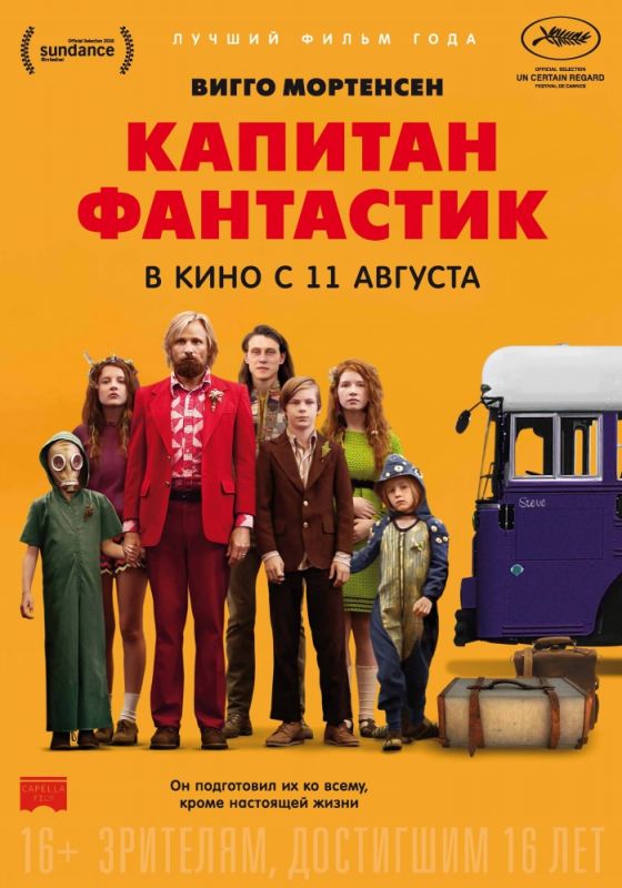 Скачать Капитан Фантастик