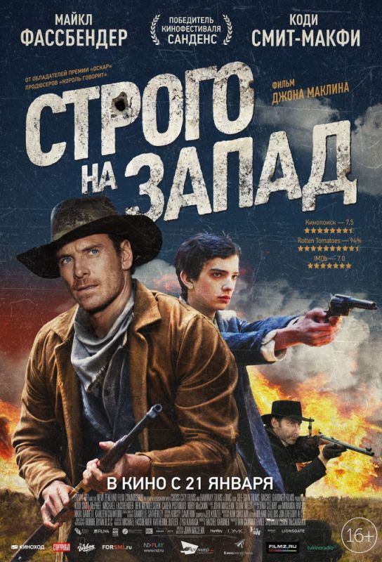 Скачать Строго на запад