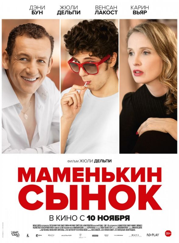 Скачать Маменькин сынок