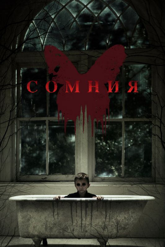 Скачать Сомния