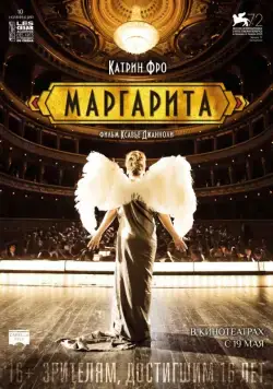 Маргарита (2015) торрент