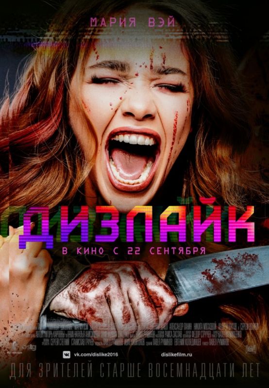 Скачать Дизлайк