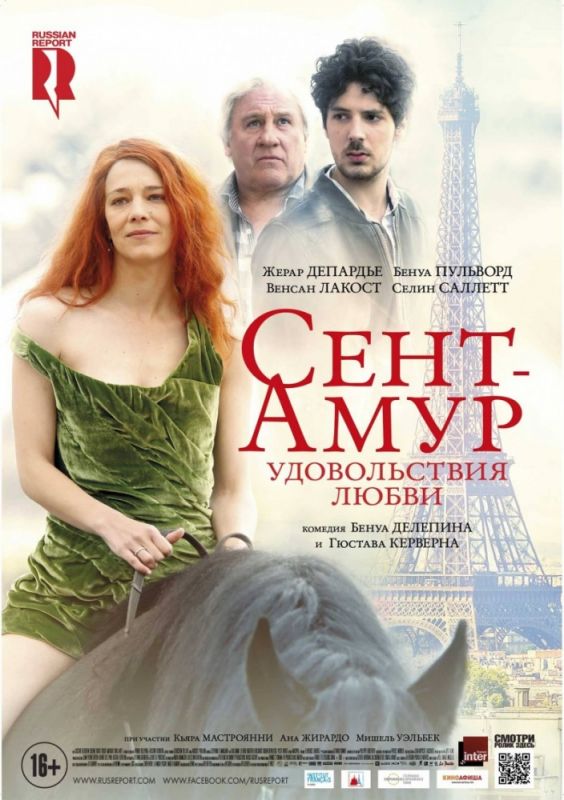 Скачать Сент-Амур: Удовольствия любви