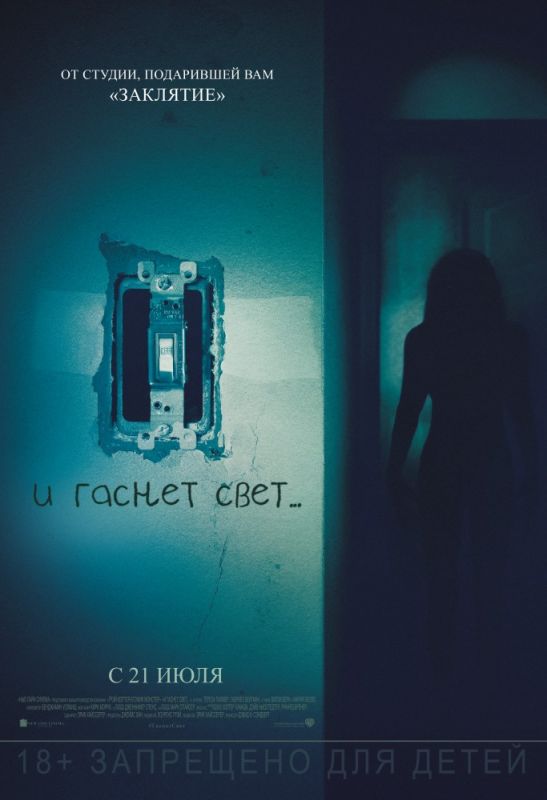 Скачать И гаснет свет...