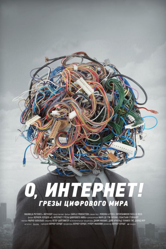 Скачать О, Интернет! Грезы цифрового мира