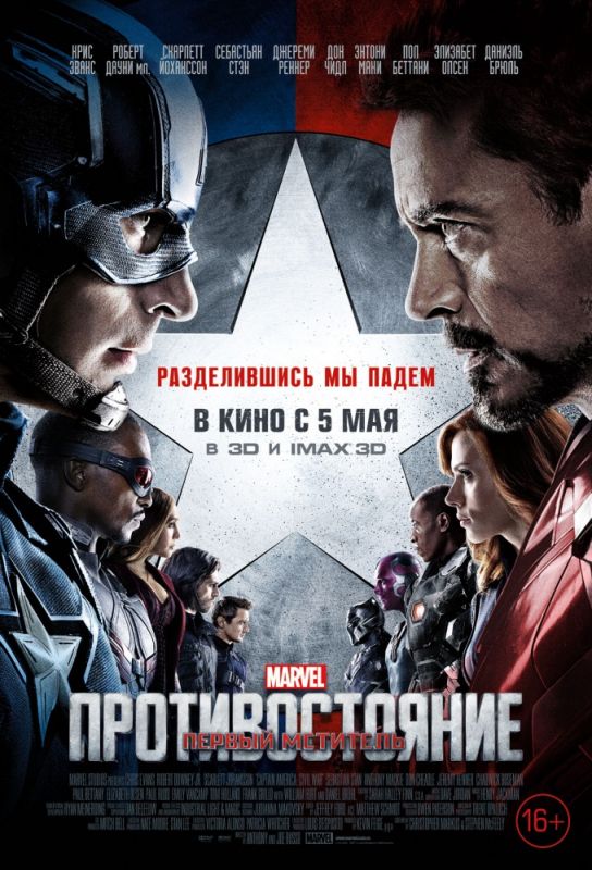 Скачать Первый мститель: Противостояние