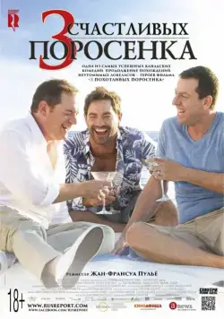 3 счастливых поросенка (2016) торрент