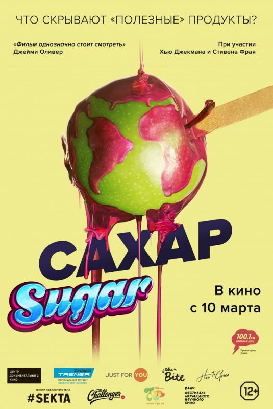 Скачать Сахар (2014)