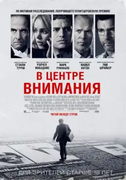 Скачать В центре внимания