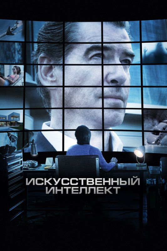 Скачать Искусственный интеллект. Доступ неограничен