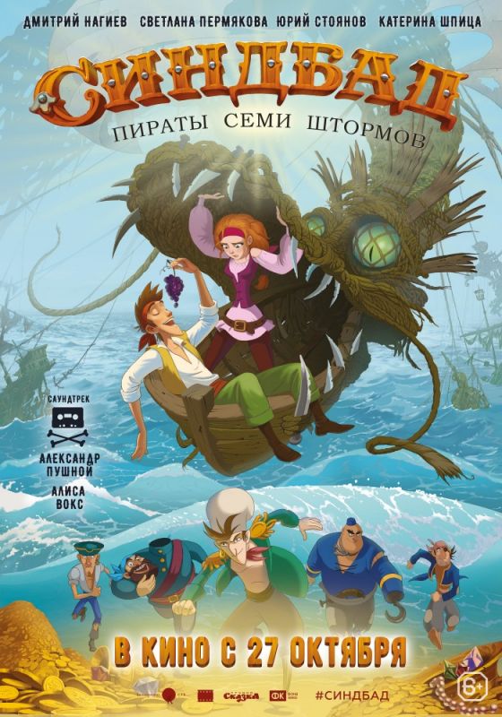 Скачать Синдбад. Пираты семи штормов