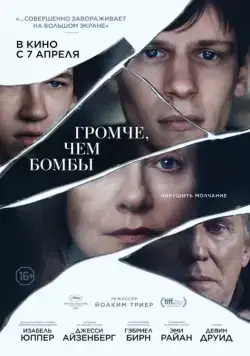 Скачать Громче, чем бомбы