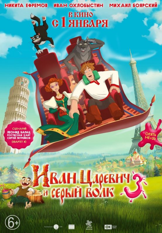 Скачать Иван Царевич и Серый Волк 3