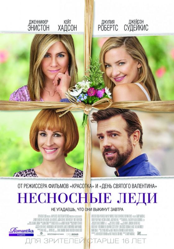 Скачать Несносные леди (2016)