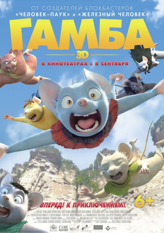 Скачать Гамба в 3D