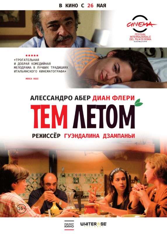 Скачать Тем летом