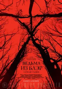 Ведьма из Блэр: Новая глава (2016) торрент