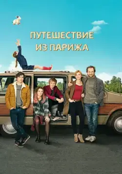 Скачать Путешествие из Парижа (2014)