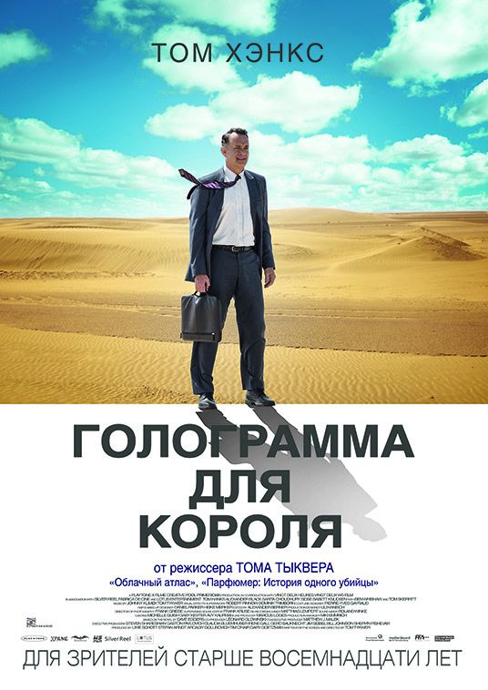 Скачать Голограмма для короля