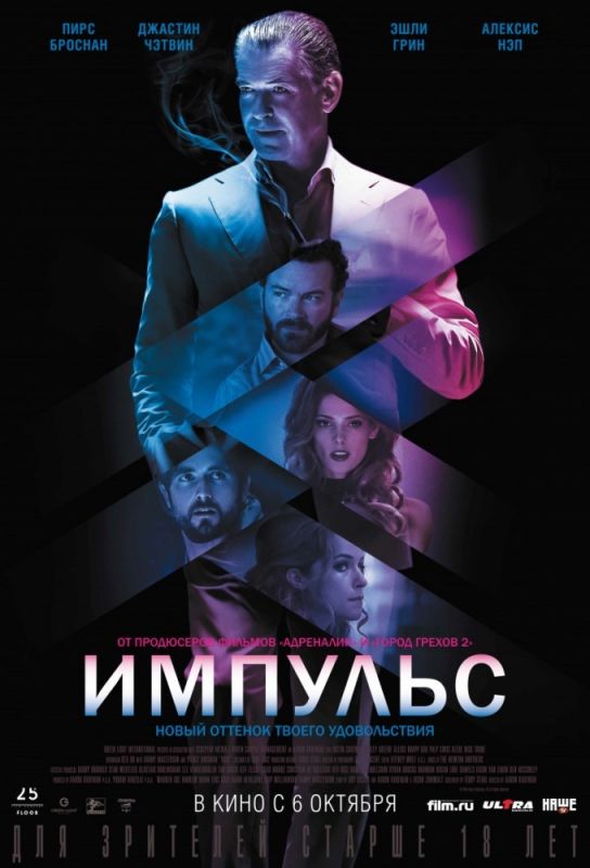 Скачать Импульс