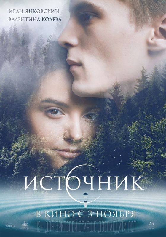 Скачать Источник (2016)