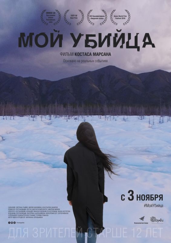 Скачать Мой убийца