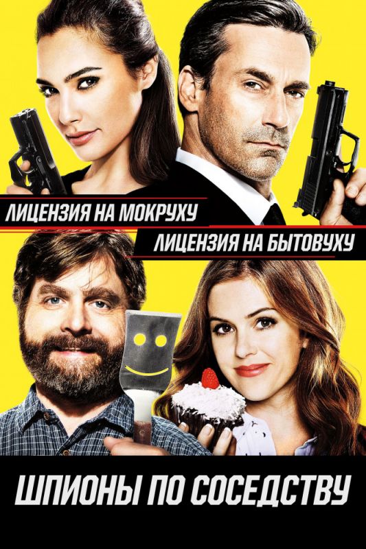 Скачать Шпионы по соседству