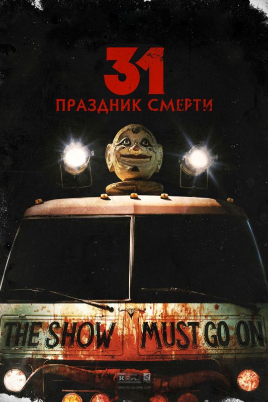 Скачать 31: Праздник смерти