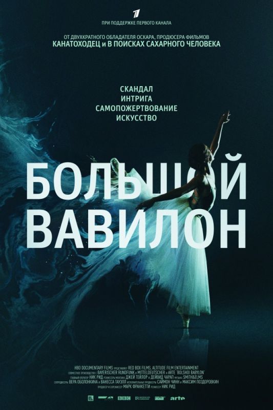 Скачать Большой Вавилон