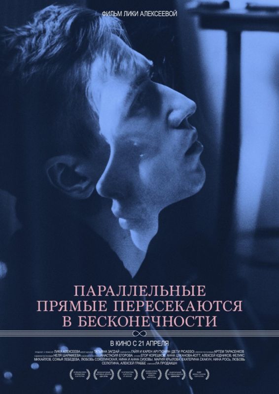 Скачать Параллельные прямые пересекаются в бесконечности
