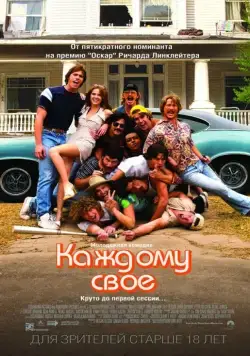 Скачать Каждому своё (2016)