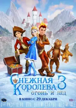 Скачать Снежная королева 3. Огонь и лед (2016)