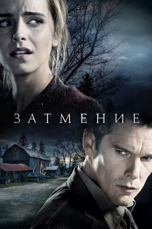 Скачать Затмение