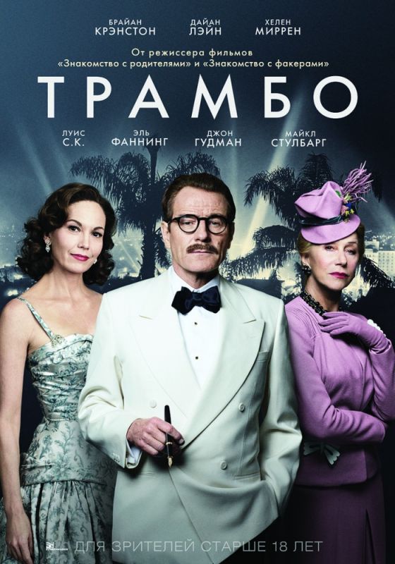 Скачать Трамбо
