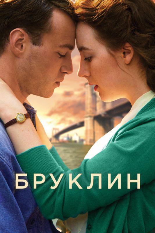 Скачать Бруклин
